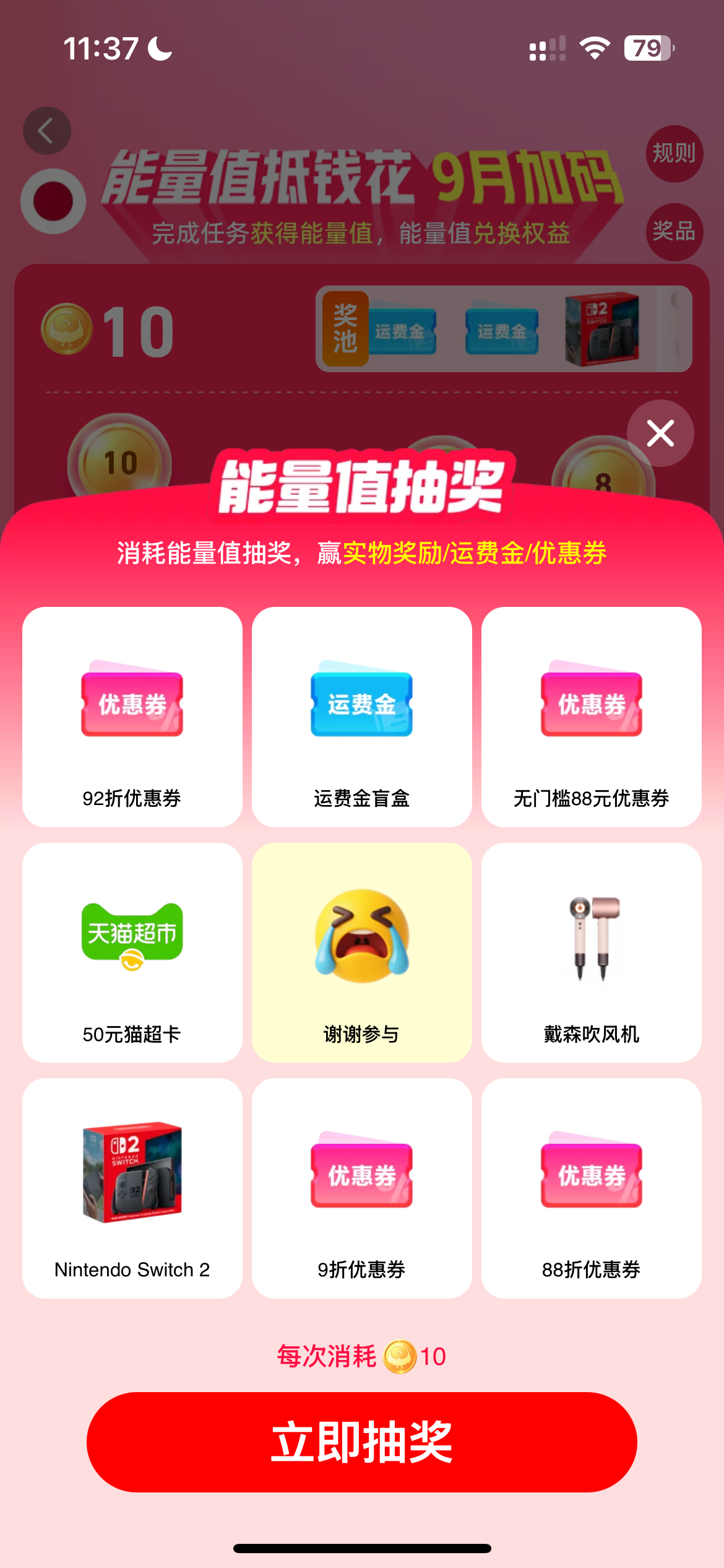 每次消耗10点能量的日本站抽奖页面,含谢谢参与