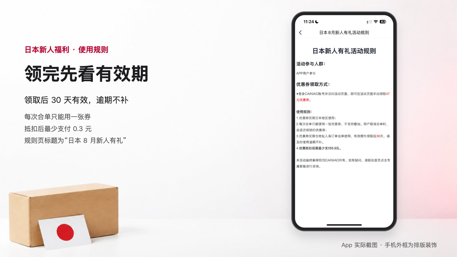 有効期限、併用制限、最低支払額を説明する特典規約